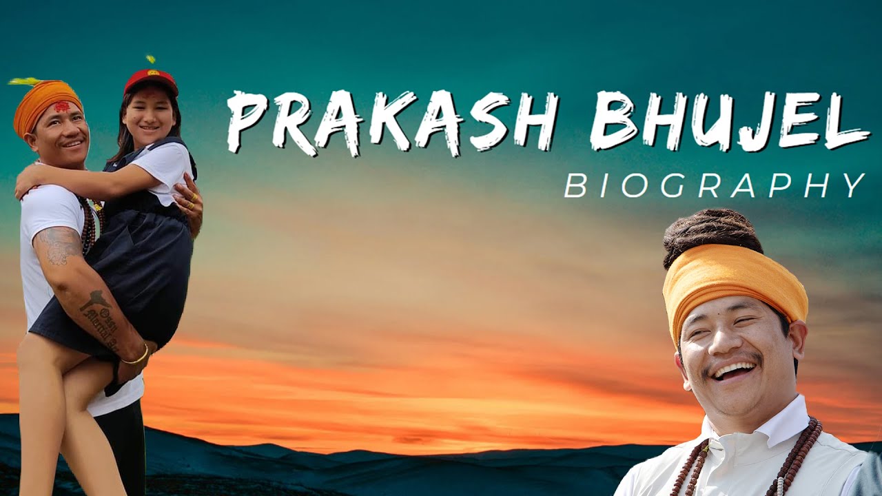 || Biography of prakash bhujel || प्रकाश भुजेलको आज सम्म नलेखीएको कथा || Prakash bhujel ||