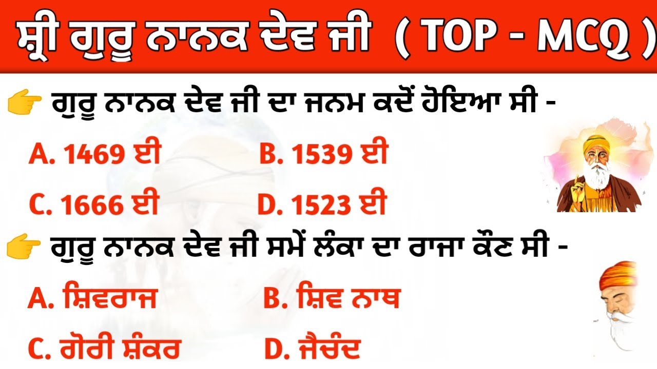Guru Nanak Dev Ji MCQs | Sikh Gurus Questions | Guru Nanak Dev Ji | Sikhism | History Of Punjab