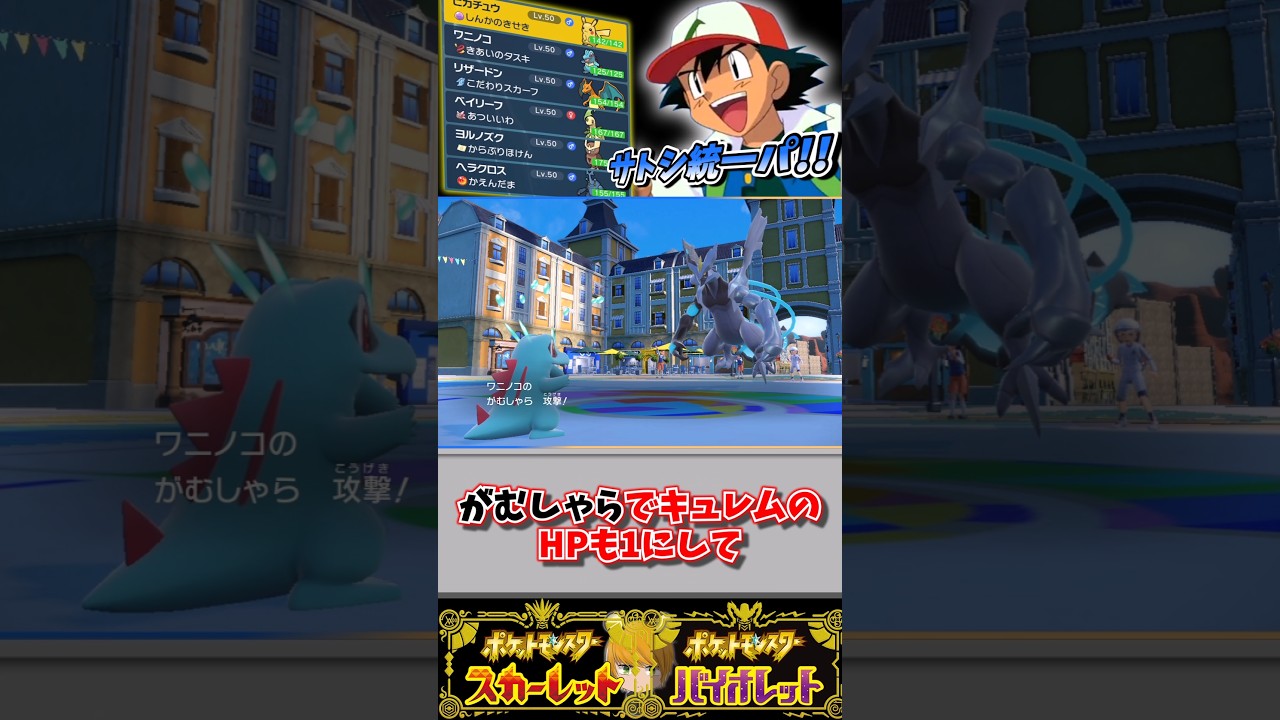 【ジョウト地方のサトシ統一パ】をランクマで使用して勝利を目指します！