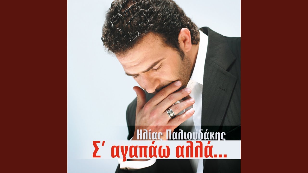Sta Oneira Mou