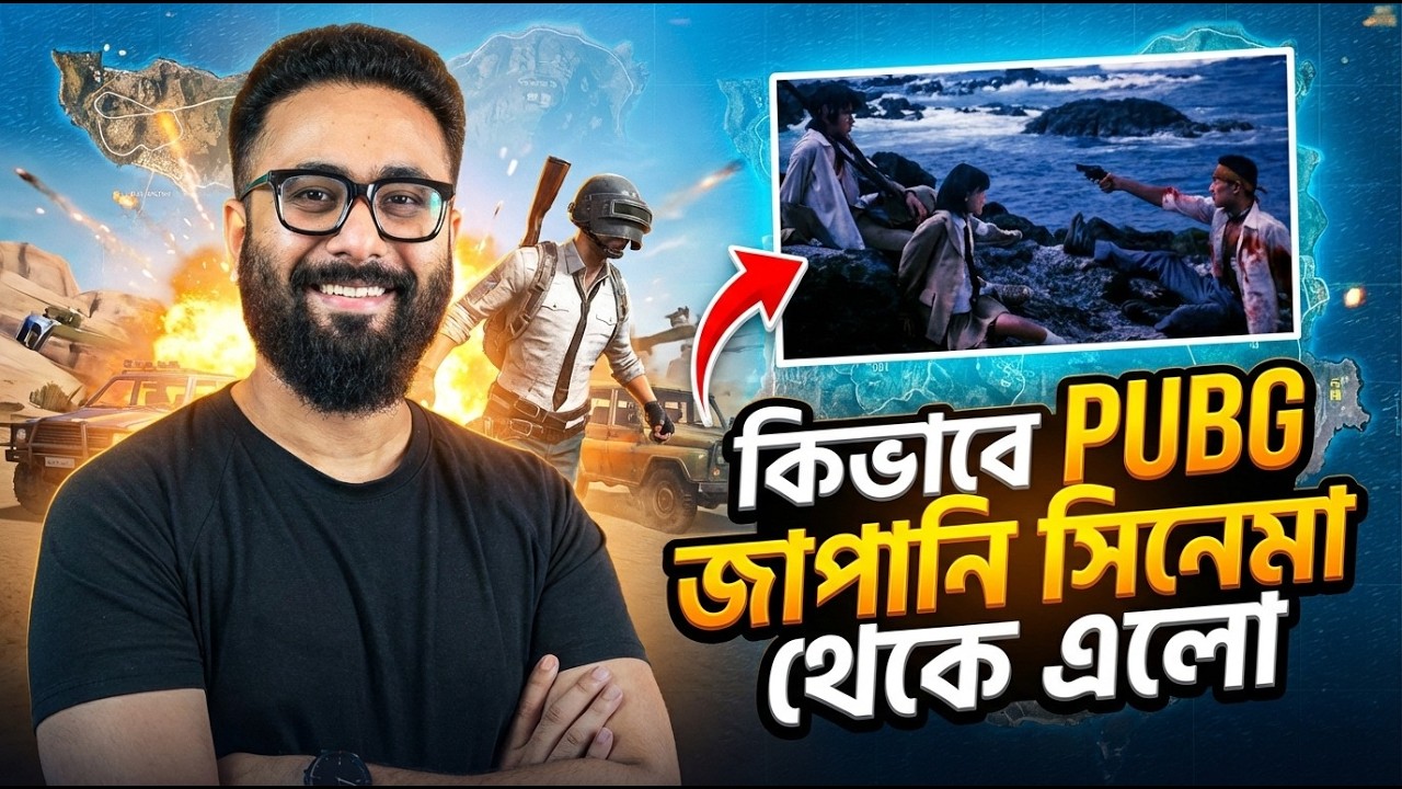 PUBG ইতিহাস!