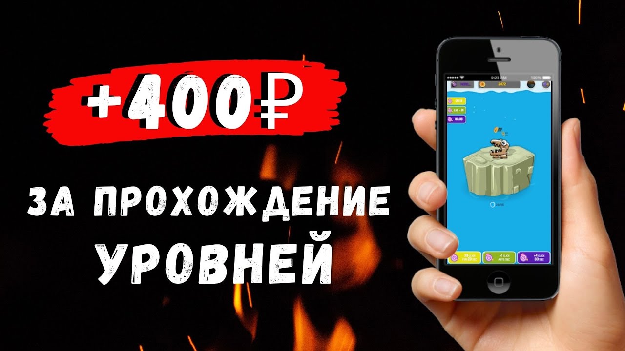 МОНСТРОВЫЙ заработок на Телефоне Без Вложений! Как заработать деньги на Телефоне в Интернете?