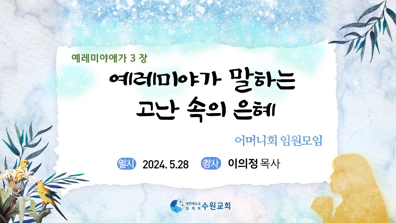 5월 어머니회 임원모임_2024. 5. 28 이의정P