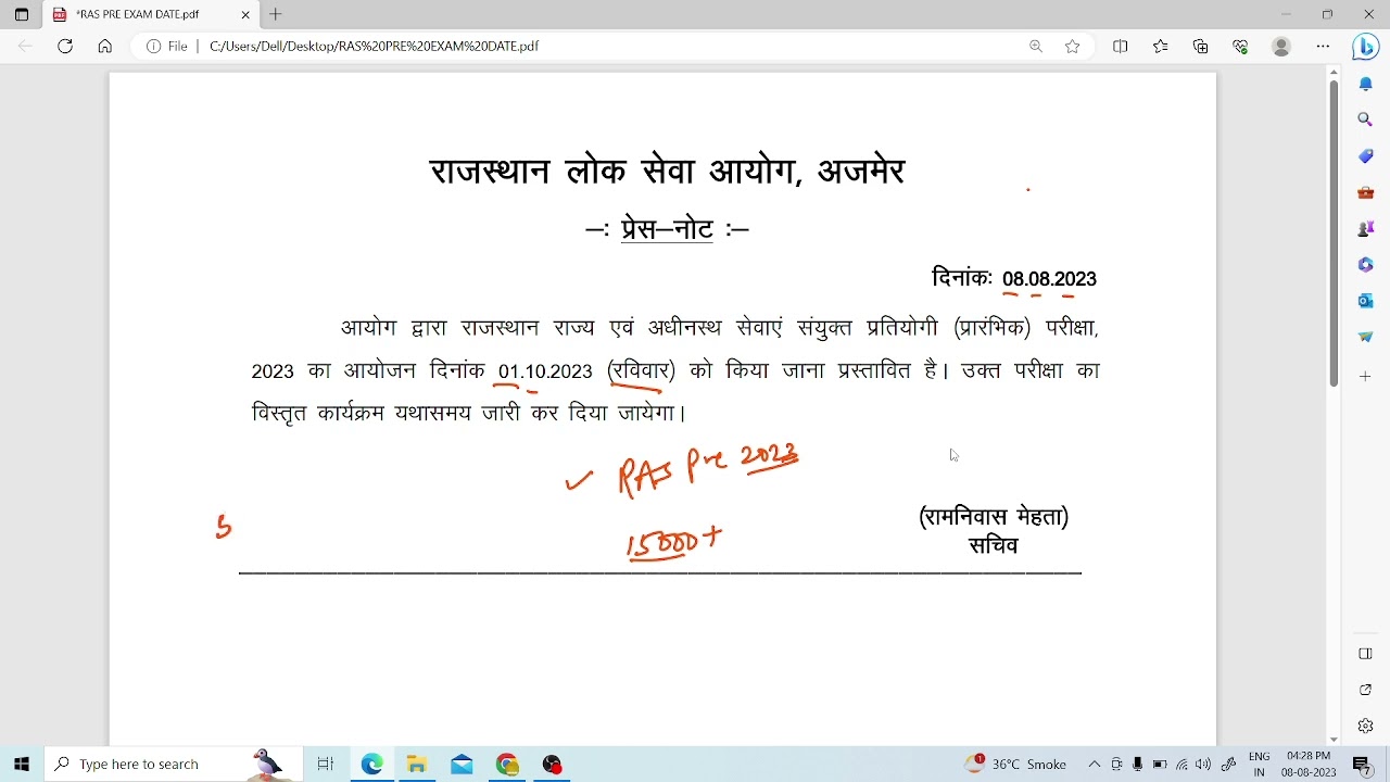 RAS Pre 2023 EXAM DATE ANNUNCED RAS PRE BIG NEWS RAS प्री की परीक्षा की तिथियों की हुई घोषणा आज