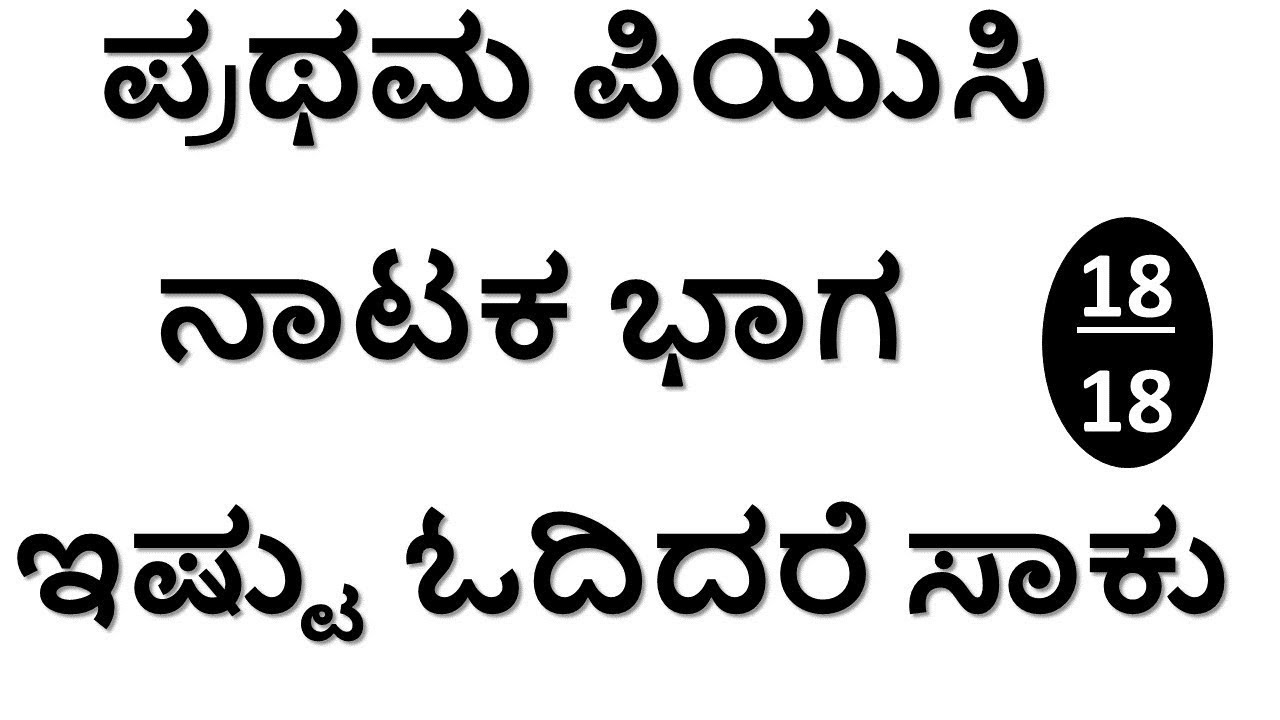 1st puc drama important questions 2024
