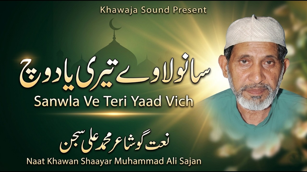 Sanwala Va Tendi Yaad Vich | Muhammad Ali Sajan