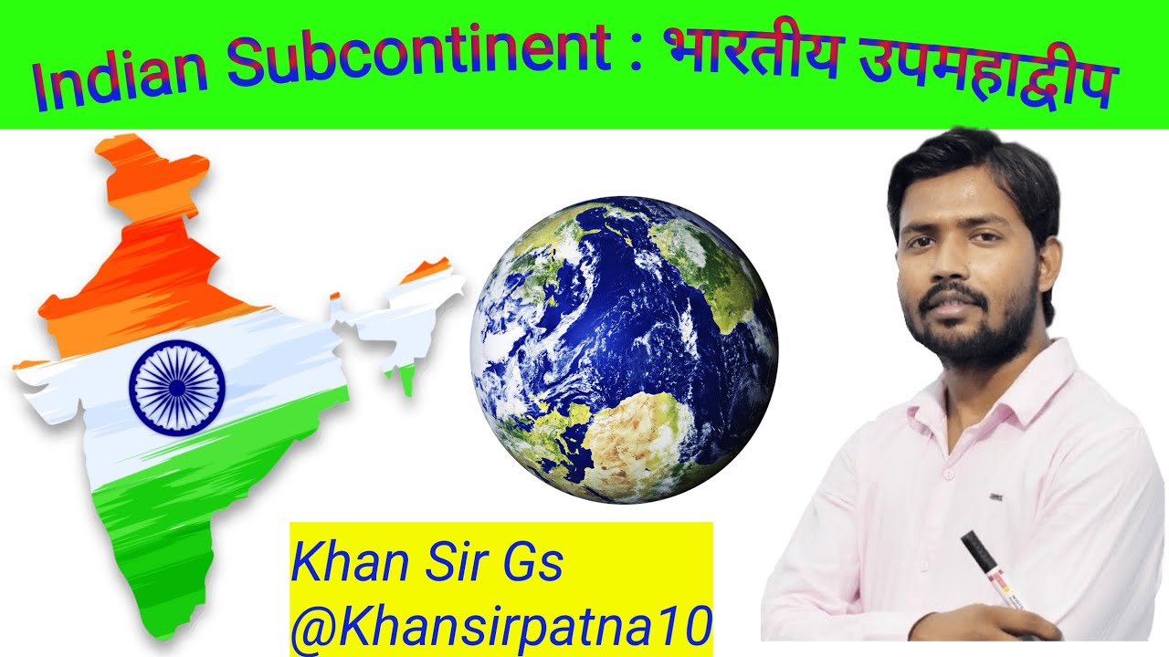 Indian Subcontinent | भारतीय उपमहाद्वीप |  #khansir #khangs @khansirpatna10 @rajstudypoint2080