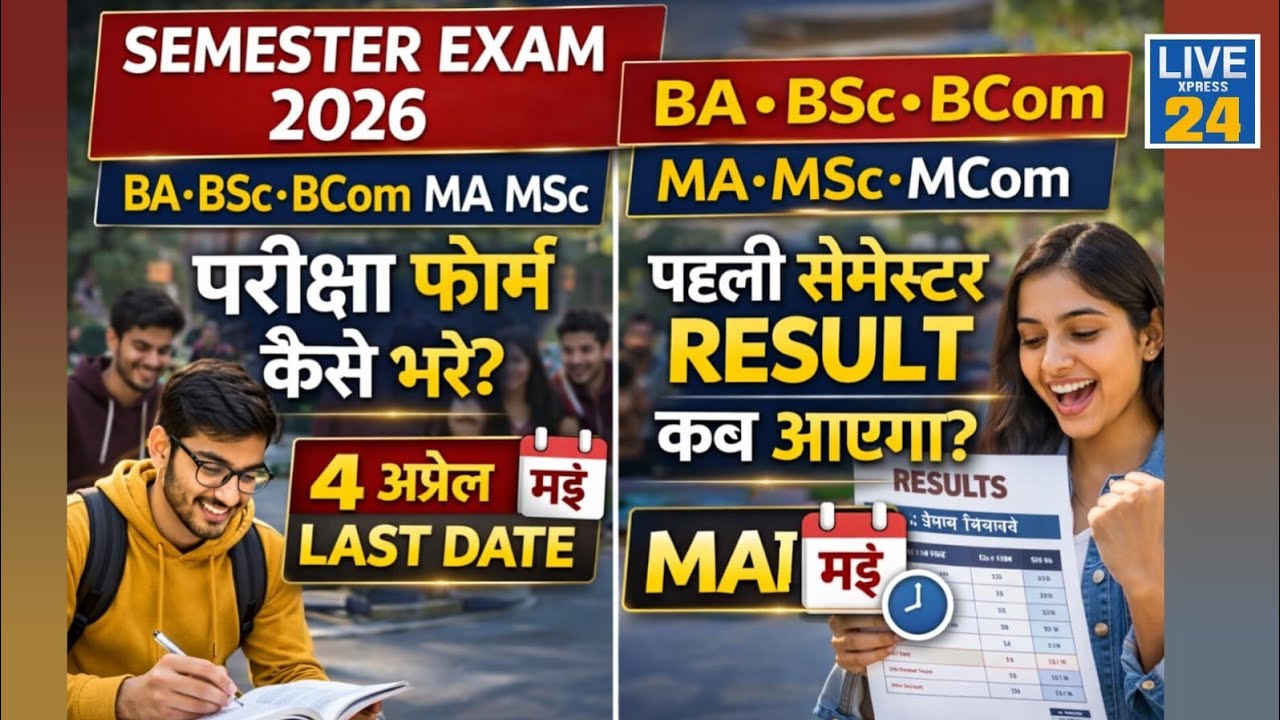 Agra University | LAST DATE 😱 Result kb aayega ? Kaise bhare Exam Form 