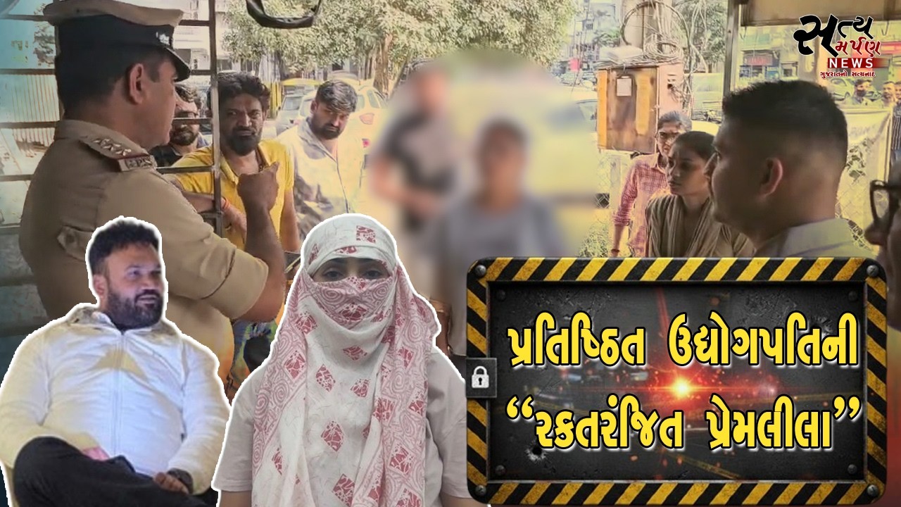 નામચીન કારખાનેદાર પર બળાત્કાર અને હુમલાની ફરિયાદ : જેતપુરમાં ચકચાર ll Satya Samarpan News
