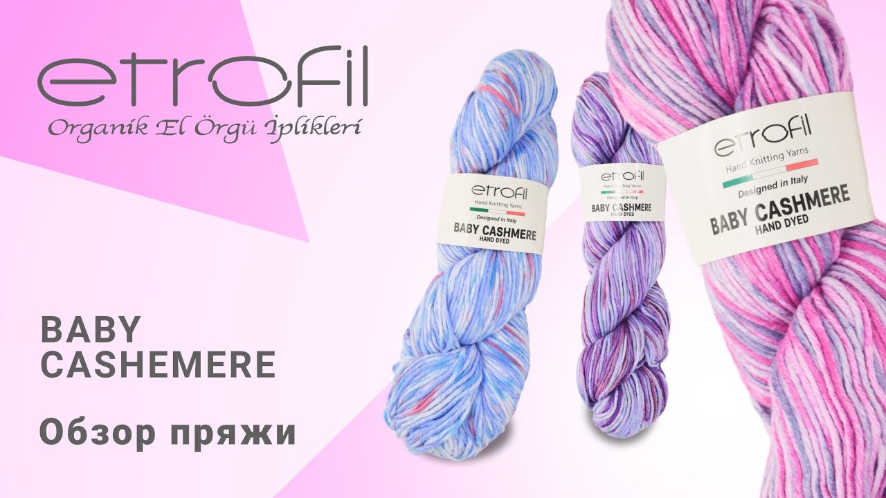 Baby Cashmere Etrofil. Тающая пряжа ручного окрашивания.