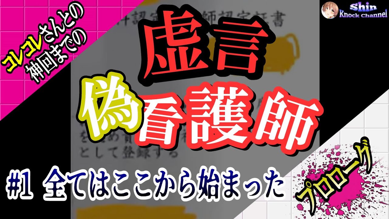 #1 《コレコレさんとの神回までのプロローグ》投げ銭トラブルを解決したのに逆ギレしてカット要望した女性の虚言がヤバイ！