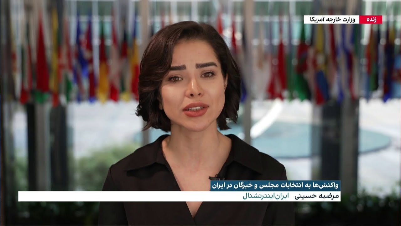 واکنش مقام‌ها و رسانه‌های آمریکایی به انتخابات در ایران