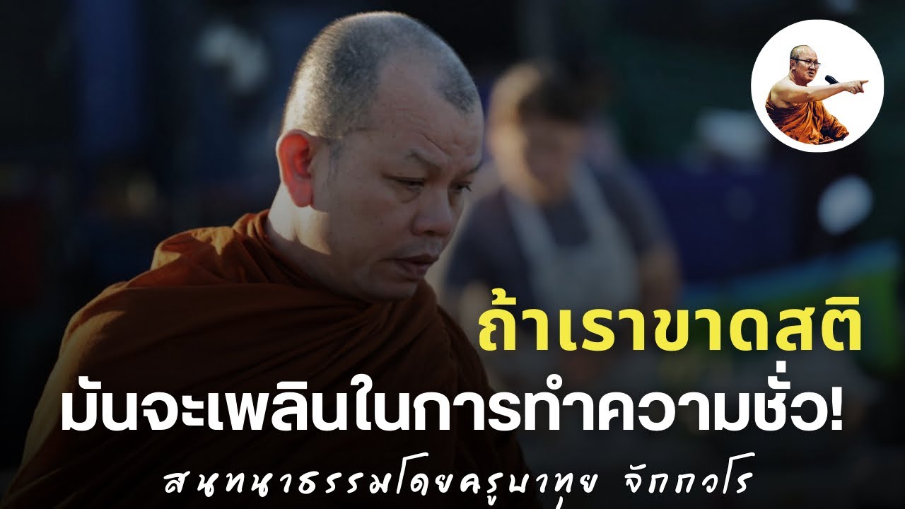 Live ครูบาทุยสนทนาธรรม 1ทุ่ม 3/2/69