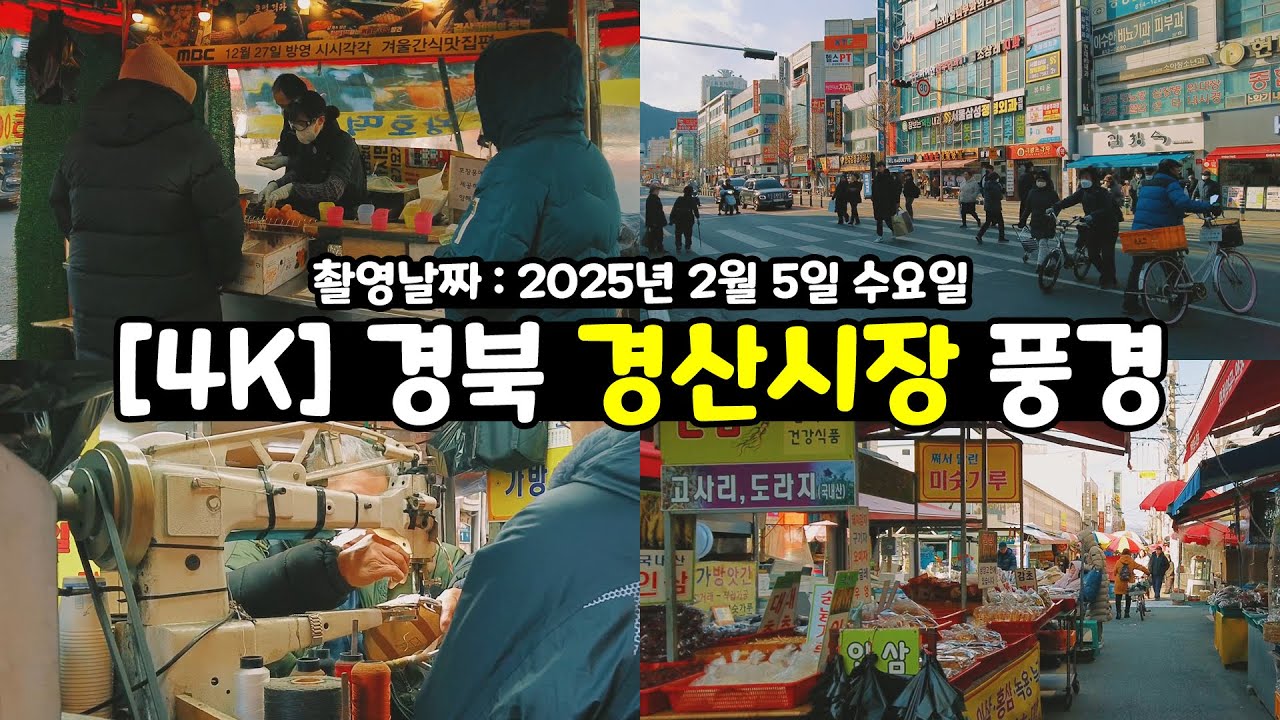[4K] 경북 경산시장 풍경 구경 1인칭시점 걷기 영상 Walking around a traditional Korean market #4kvideo #오즈모포켓2 #경산공설시장