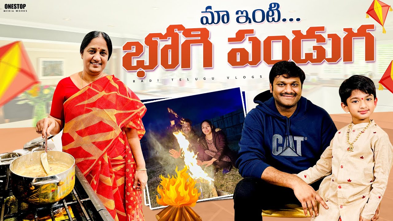 FRIENDS తో భోగి మంటలు | హన్ష్ కి భోగిపళ్లు | అత్తయ్య చేతి పాలతాళికలు | INDIA ని గుర్తుచేసింది | RADI