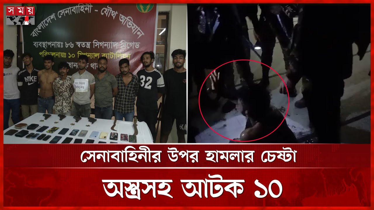 ভাসানটেকে মধ্যরাতে সেনা অভিযানে ধরা হিটলু গ্যাং | Dhaka News | Arrest Hitlu Babu Gang | Bhashantek