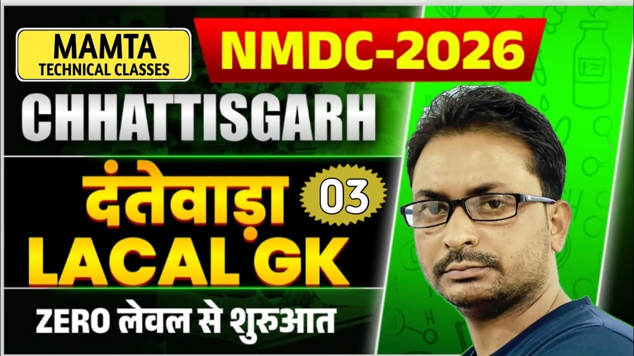 01- NMDC EXAM 2026 / NMDC LOCAL GK QUESTIONS PAPER/NMDC CHHATTISGARH GK QUESTIONS PAPER 2026 