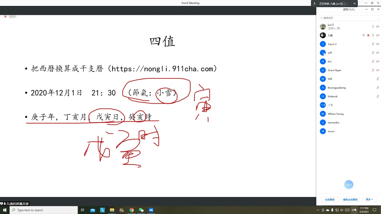 大六壬神數初班Online class Lesson 1A sample clip - 九逸老師