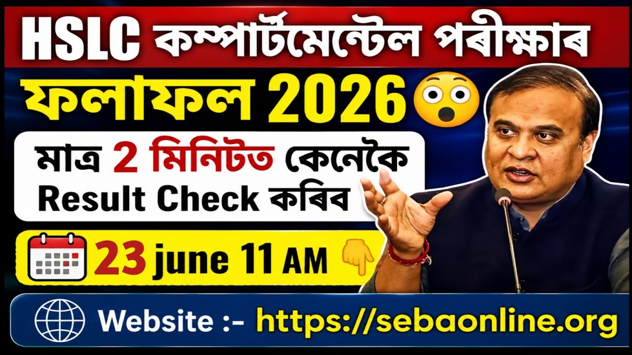 HSLC Compartmental Result 2026 😯 | How to Check Your Result in 2 Minutes 🔥