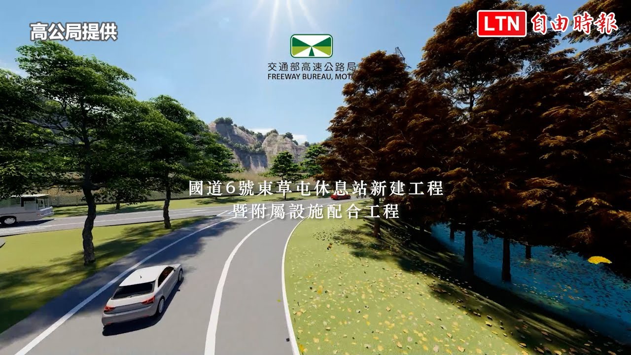 橫向國道第一座！國6東草屯休息站7月啟用 造型曝光(高公局提供)