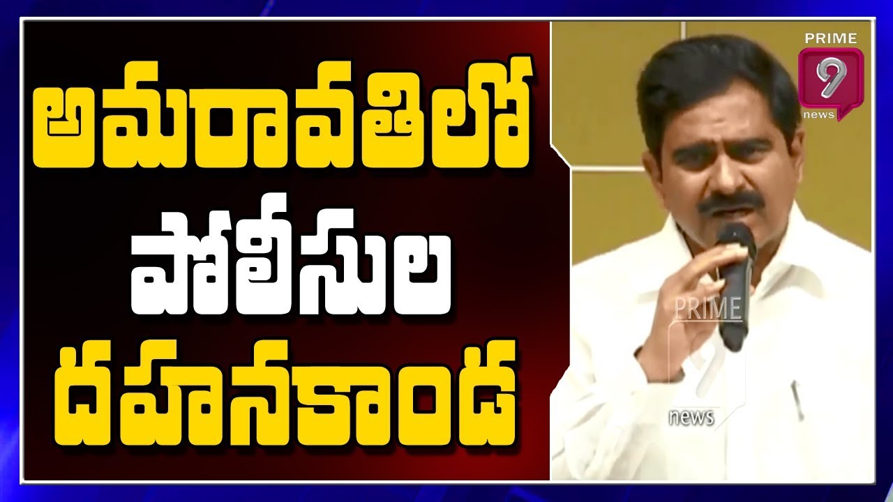 Ex MInister Devineni Uma Controversial Comments on AP Police about Amaravati Acts | Prime9 News