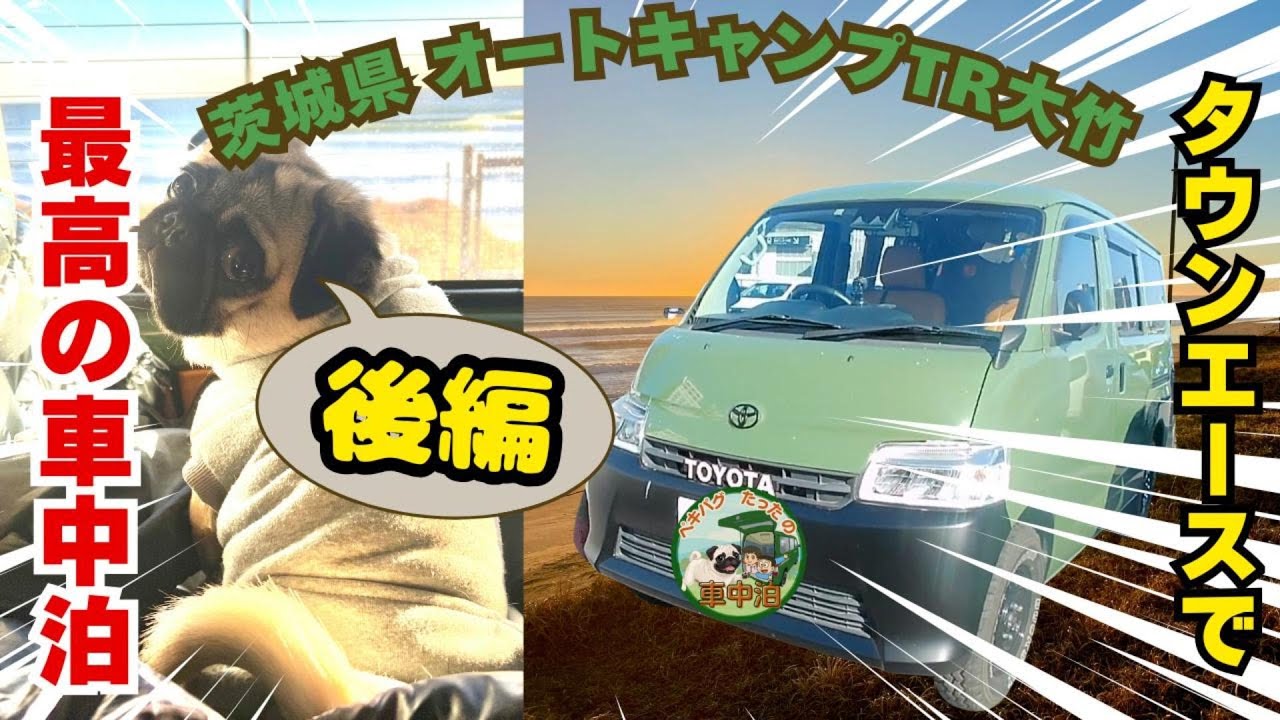 【タウンエースで車中泊】室内を広く使う！！レイアウト変更！後編