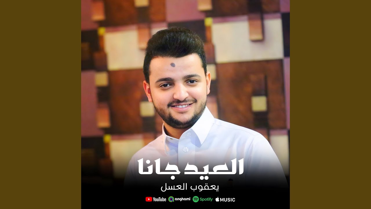 عيدك فرح وسعادة