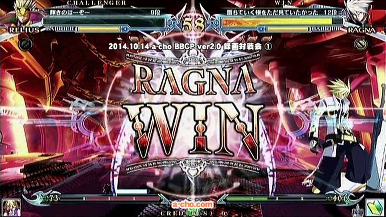 a-cho BBCP ver2 0 録画対戦会①(2014.10.14)