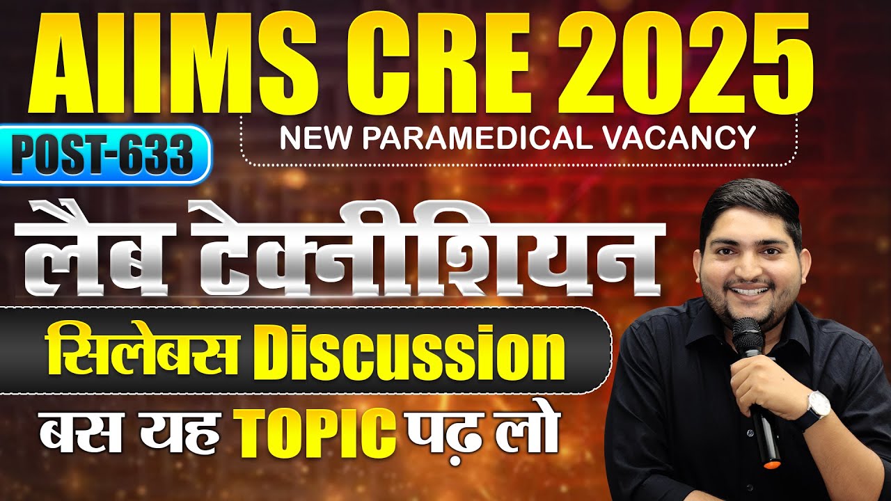 AIIMS CRE New vacancy 🔴lab Technician🔴Syllabus🔴Important Topic🔴New Paramedical Vacancy #mpgroup5