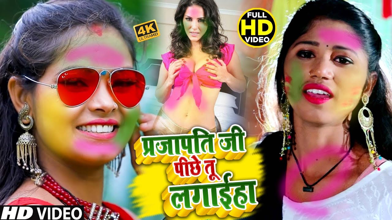 तहलका मचा देने वाला जबरदस्त होली का गाना | प्रजापति जी पीछे तू लगाईहा | Shyam Raj Sanam | Holi Video