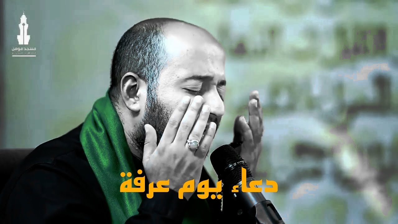 دعاء يوم عرفة | سيد مصطفى الموسوي