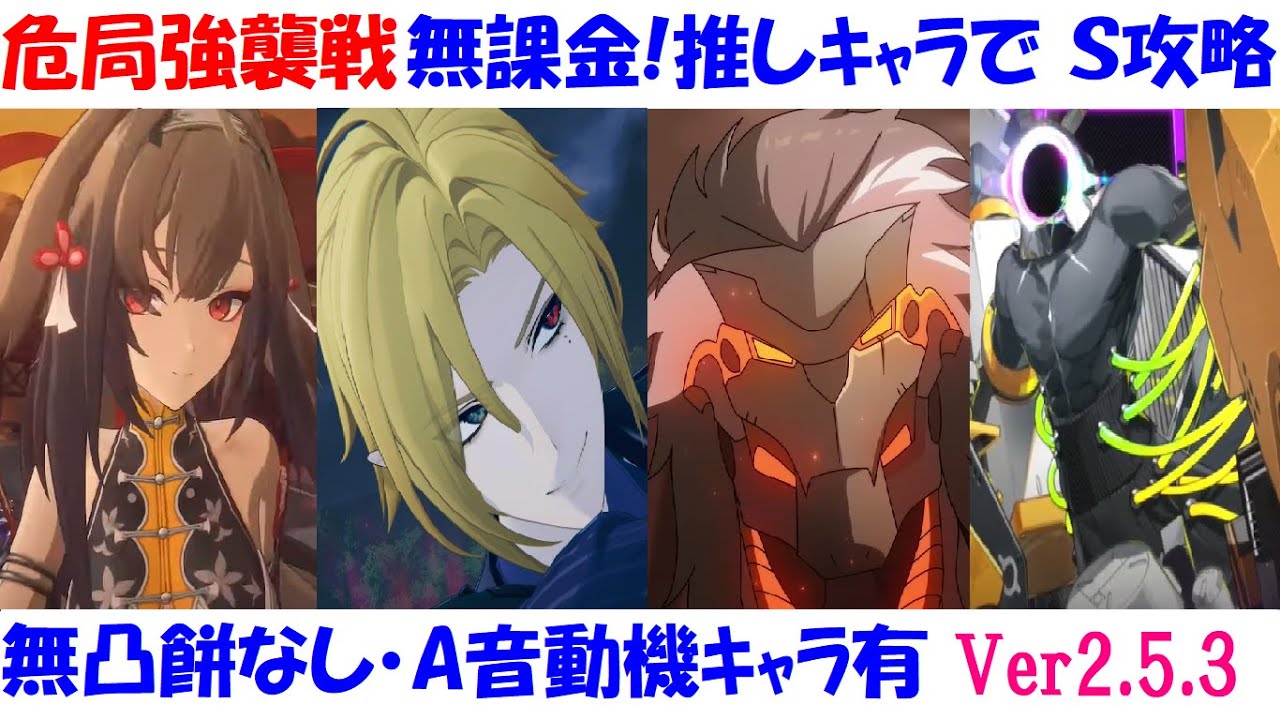 【ゼンゼロ】危局強襲戦、Sランク星9攻略！無課金勢、葉瞬光は無凸餅なし！照/ヒューゴ/ライカン/ライト/盤岳/ダイアリン/柚葉/シーザー【ゼンレスゾーンゼロ】【ZZZ】 Deadly Assault