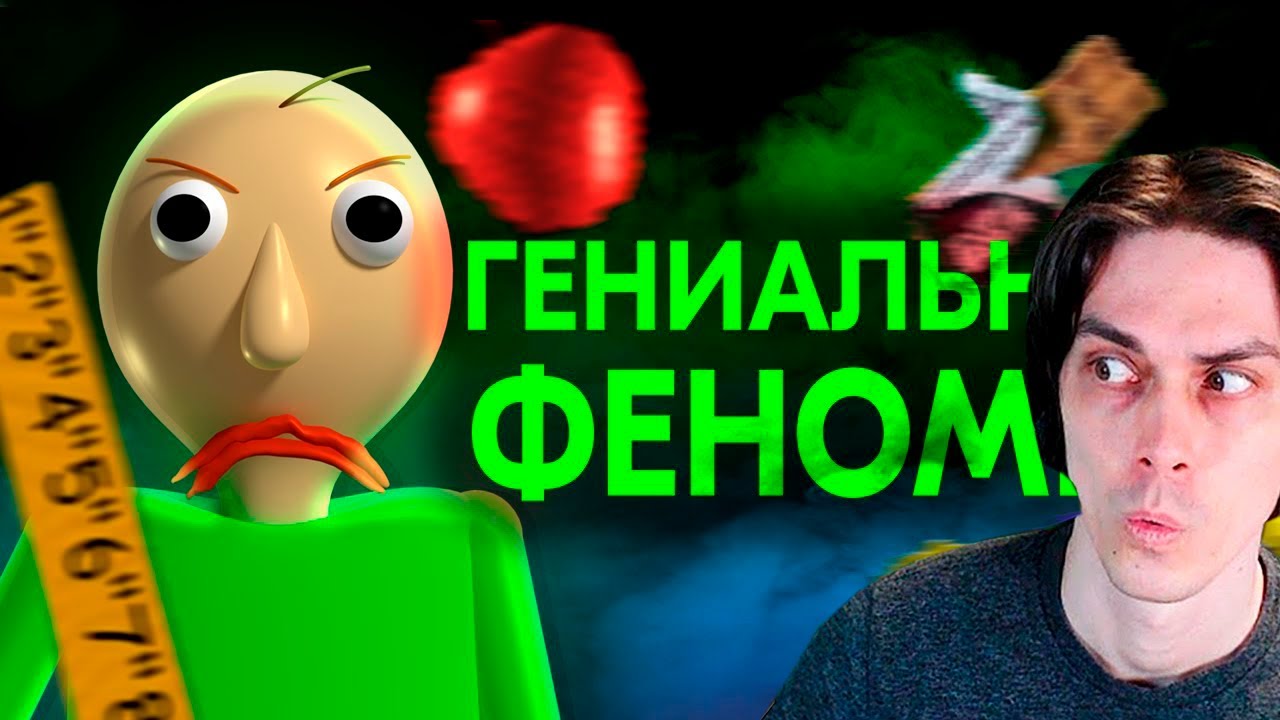 Самая УРОДЛИВАЯ инди игра | Обзор Baldi’s Basics - Реакция на БОЛЬШОЙ ОБЗОР Балди