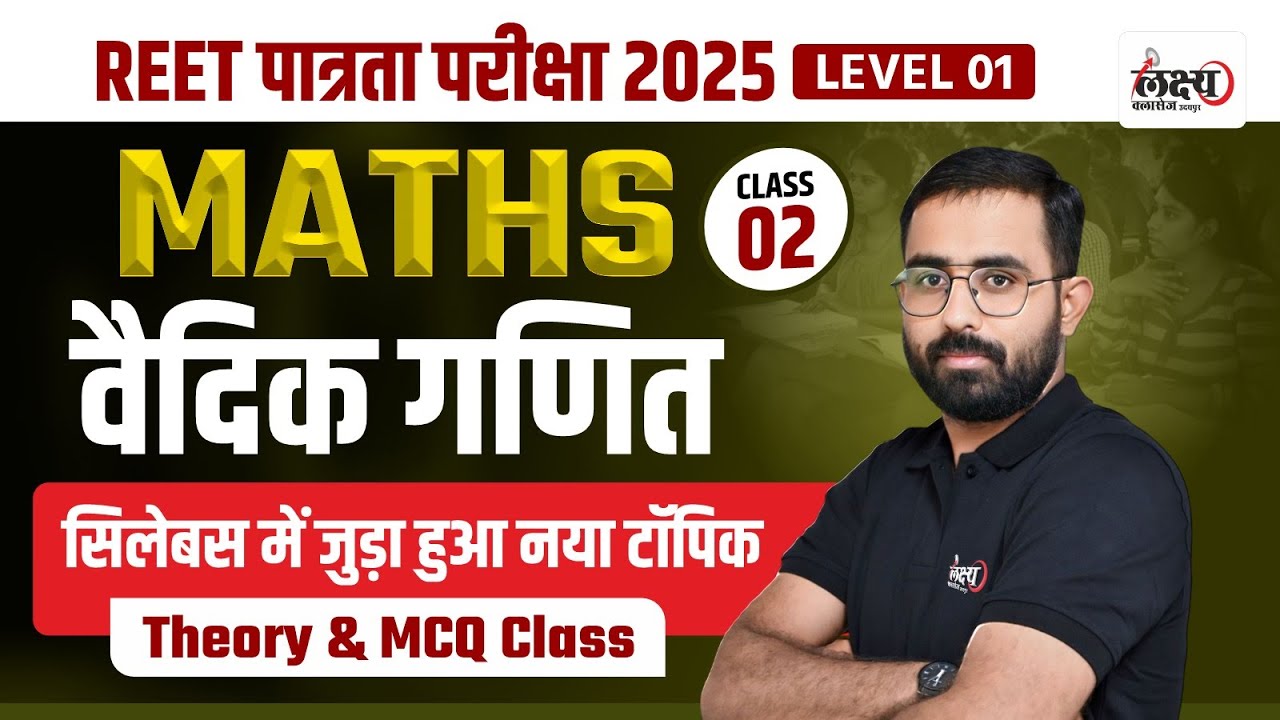 REET 2025 Level 1 Math Class | REET Math Level 1 Vedic Maths | वैदिक गणित | REET Level 1 Math | #02