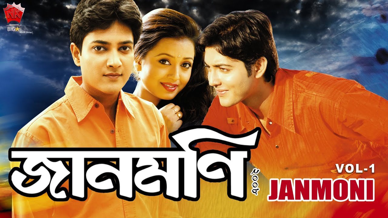 JAANMONI 2008 | VOL 1 | ASSAMESE FULL MOVIE | UTPAL DAS | SHYAMONTIKA SHARMA | RAAG OINITOM