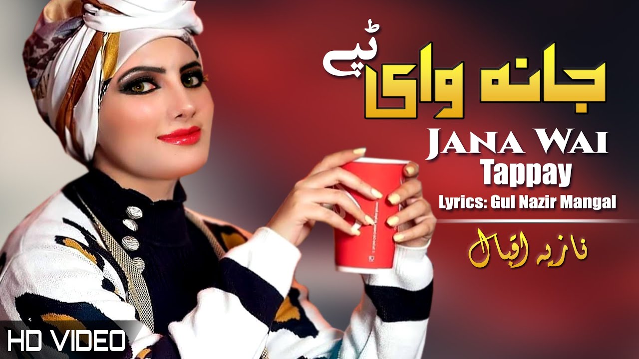 Jana Wai Tappay | Nazia Iqbal | Pashto New Song 2023 | Tappy | HD | Afghan | MMC OFFICIAL