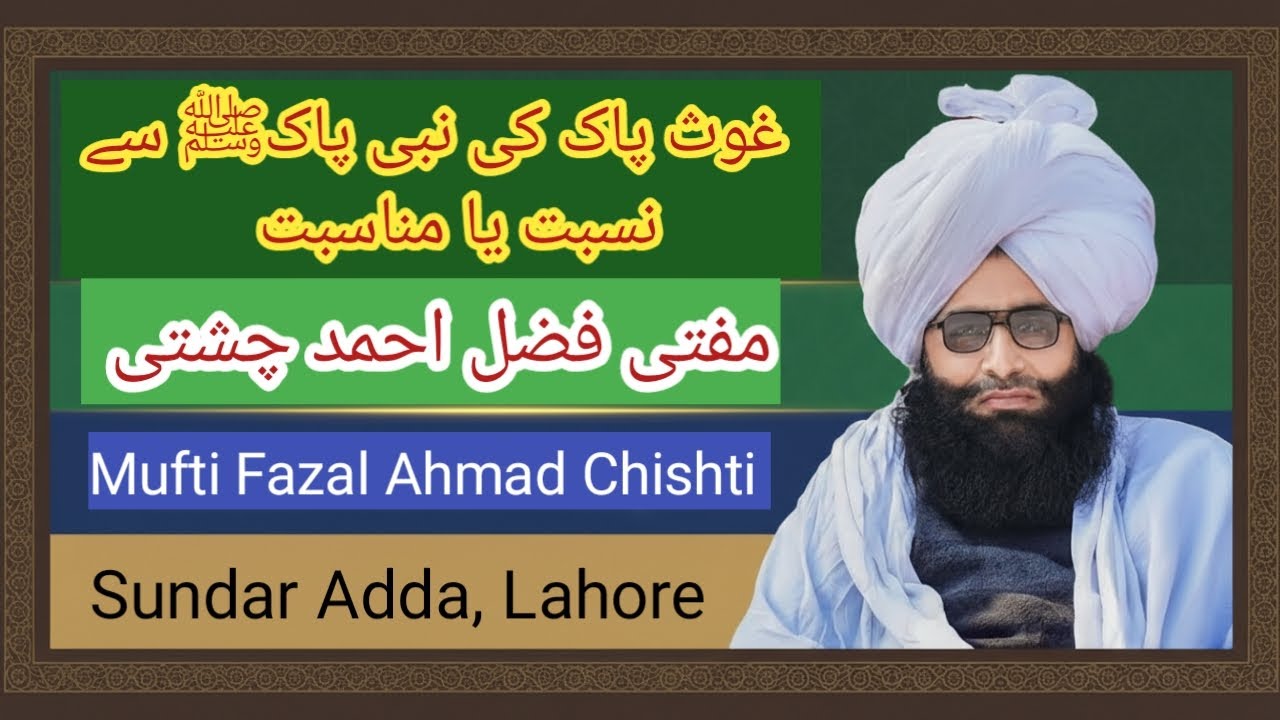 The Relationship and Spiritual Connection of Ghaus-e-Pak with the Holy Prophet ﷺ 