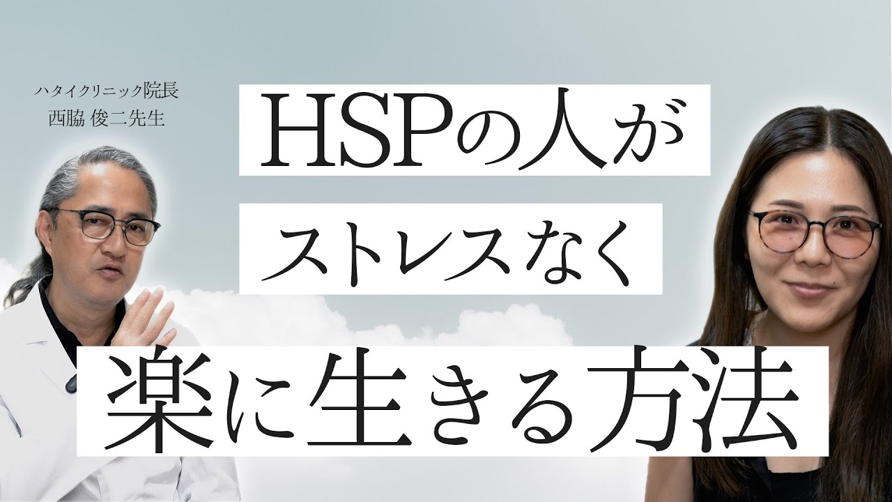 HSPの正体は〇〇〇のグレーゾーン【スペシャル対談】