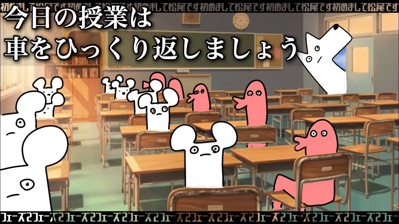 《アニメ》ハロウィンが近いので今日は車をひっくり返しましょう
