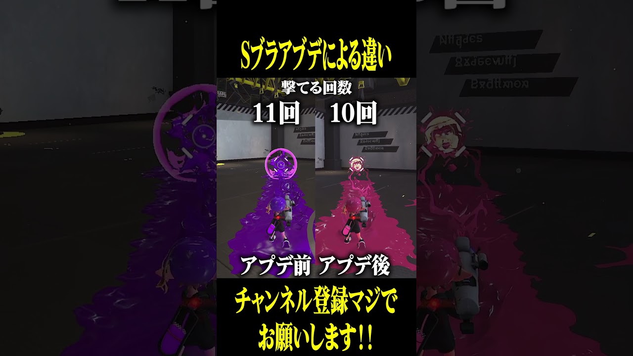 Sブラアプデ前後比較【スプラトゥーン3 splatoon3】【初心者】 