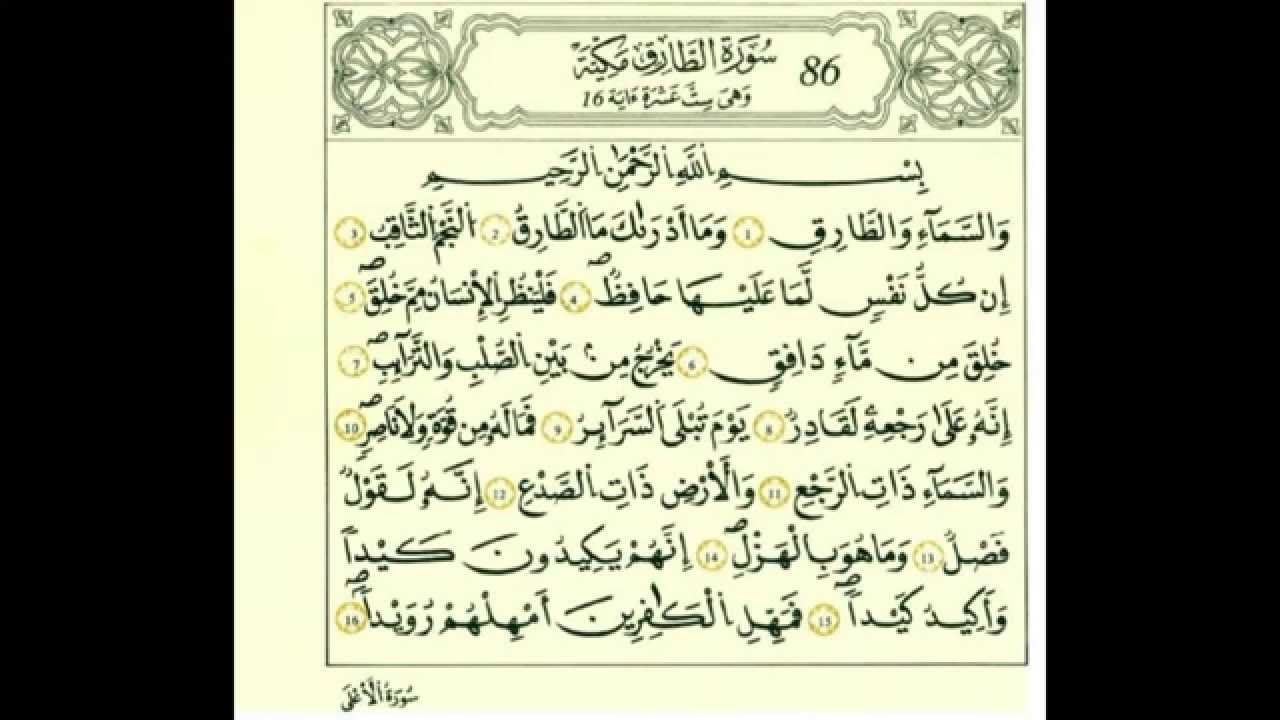 سورة الطارق بصوت الحصري - رواية قالون