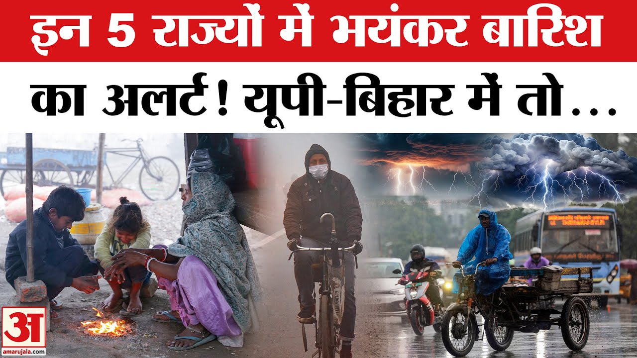Weather Update: 5 दिन भयंकर बारिश का IMD Alert | Weather News | Weather Forecast | Rain Alert
