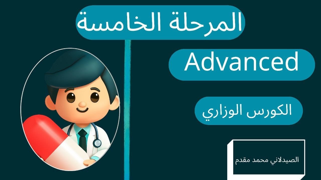 المحاضرة المجانية ادفانس د.محمد مقدم  Advanced  UV-visible Lec1 part 1