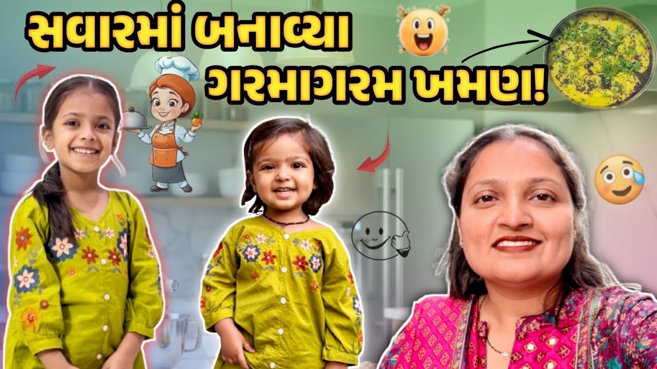 સવાર સવારમાં બનાવ્યા ગરમાગરમ નાયલોન ખમણ!! #gujrativloger#suratvlogger#viralvideo 
