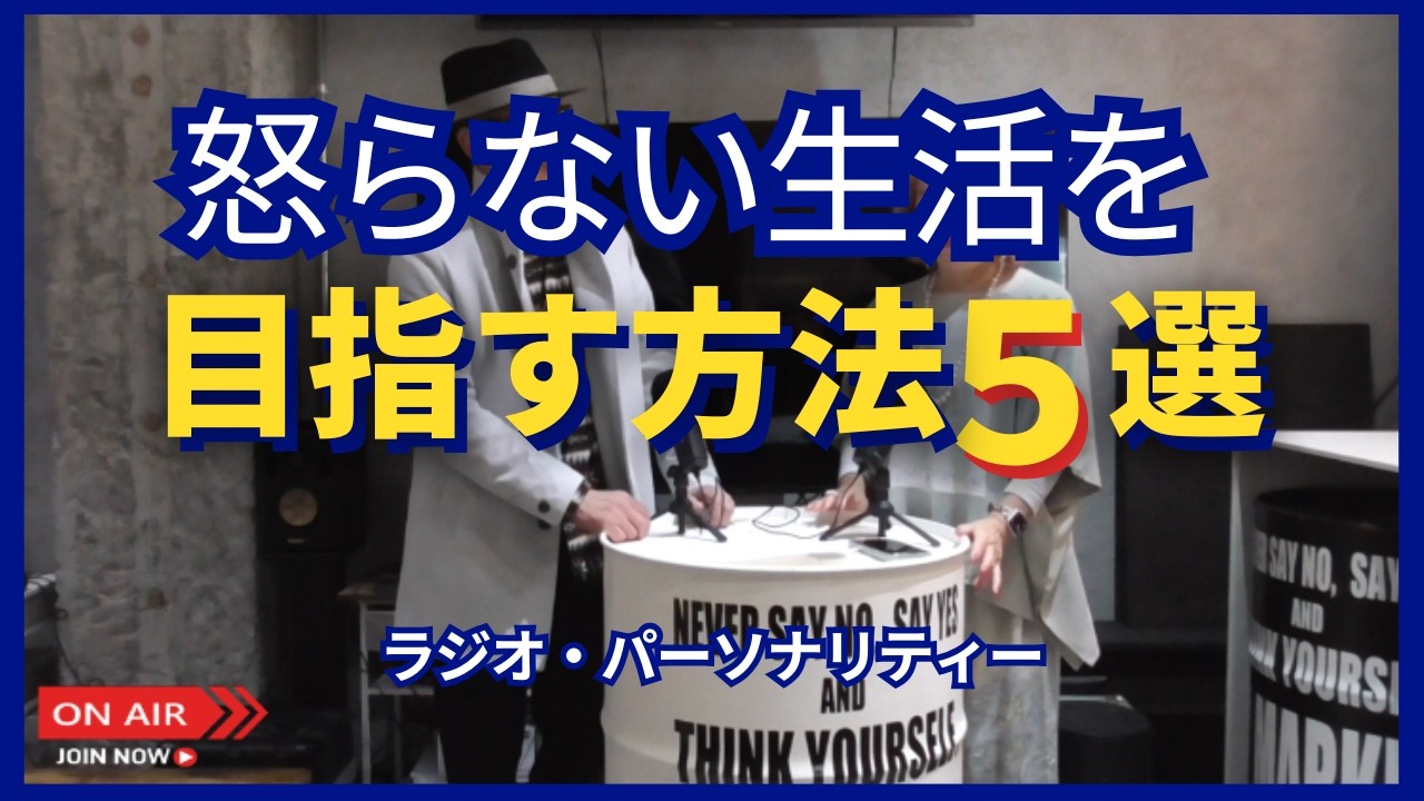 【毎日、怒っていて疲れているあなたへ】　怒らない生活を目指す方法５選