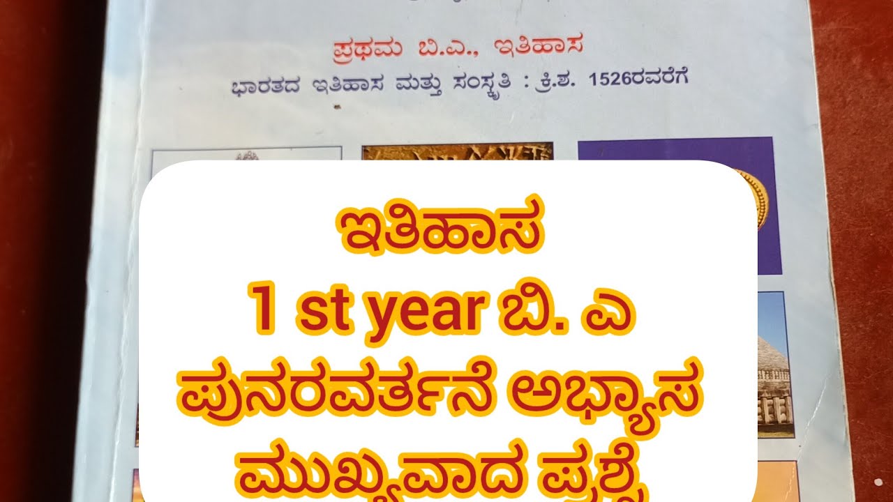 1 st year ಬಿ.ಎ ಇತಿಹಾಸ //ಮುಖ್ಯವಾದ ಪ್ರಶ್ನೆ ಗಳು // ksou ವಿದ್ಯಾರ್ಥಿ ಗಳಿಗಾಗಿ