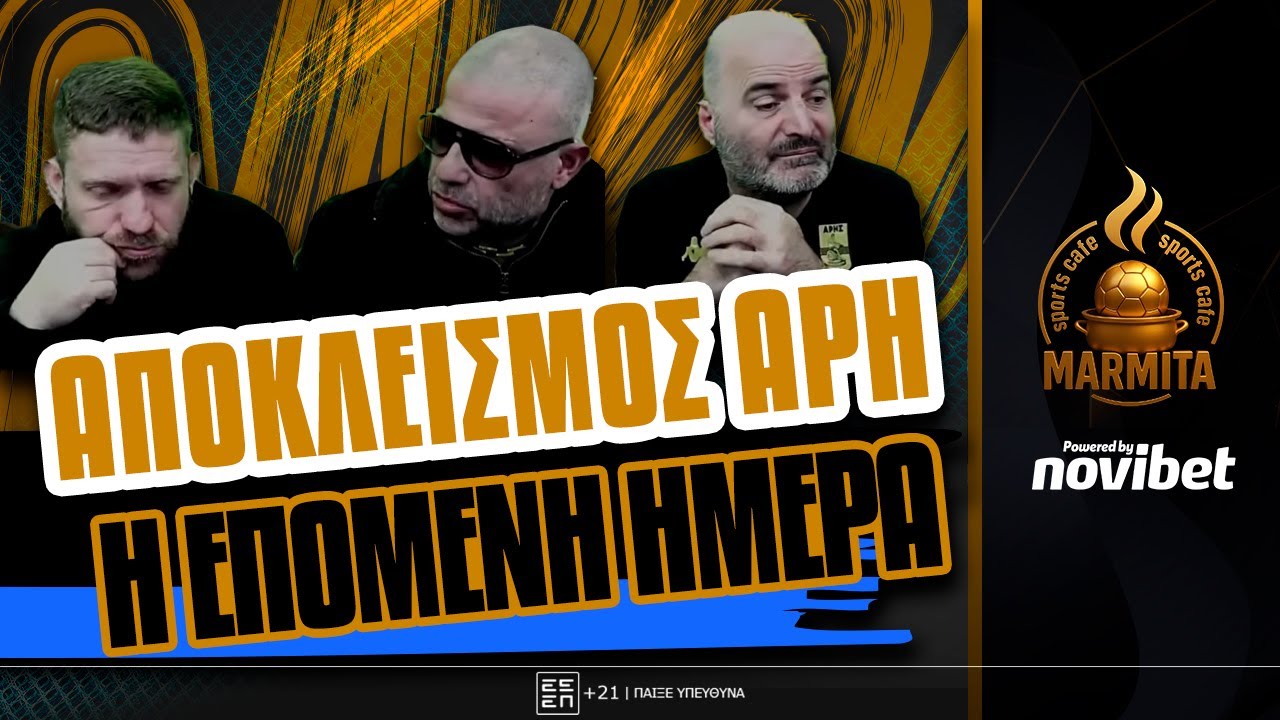 Η ΕΠΟΜΕΝΗ ΗΜΕΡΑ του ΝΕΟΥ ΠΙΚΡΟΥ ΑΠΟΚΛΕΙΣΜΟΥ ΑΡΗ στο ΚΥΠΕΛΛΟ ! ! !