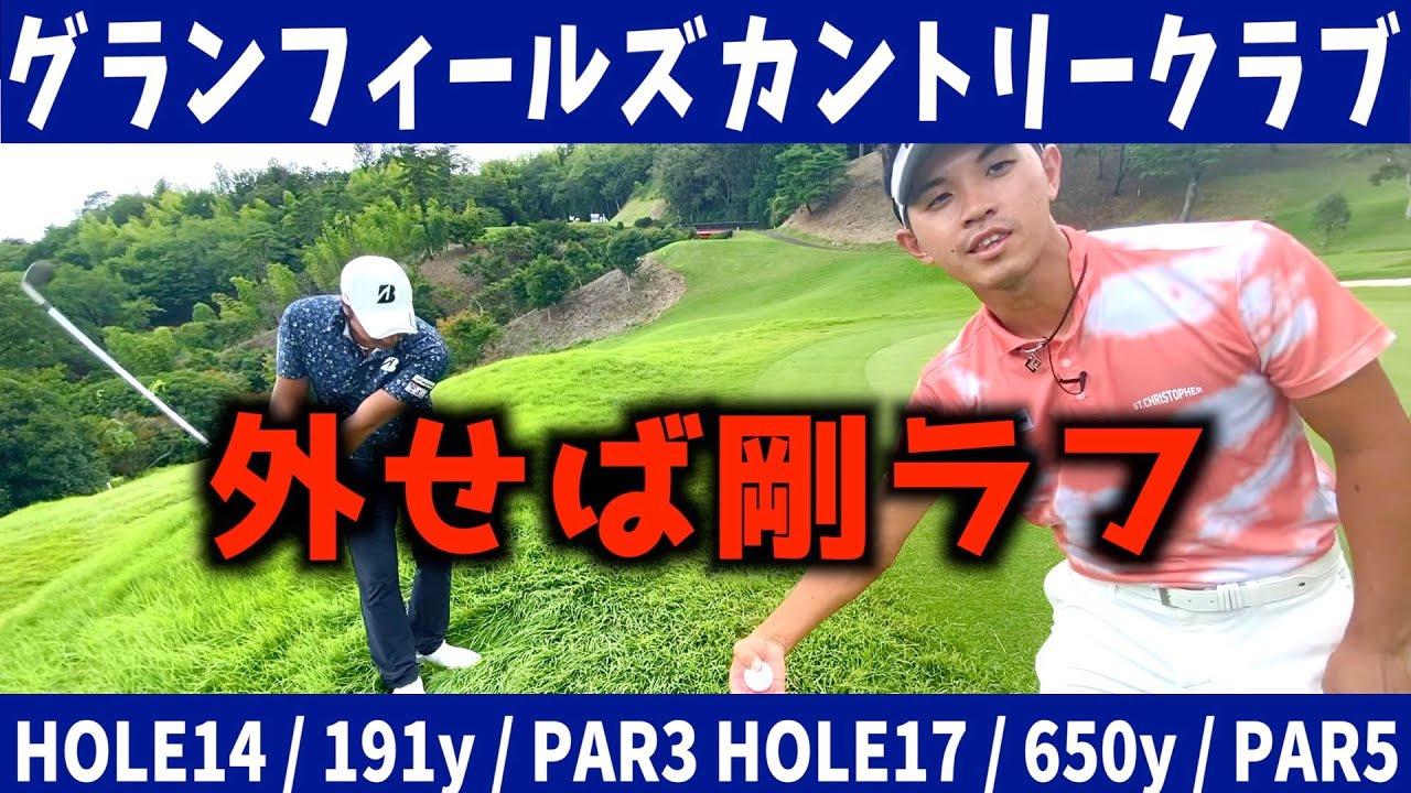 『日本プロゴルフ選手権』ラフに入れば即ロスト！？激ムズコースを攻略！