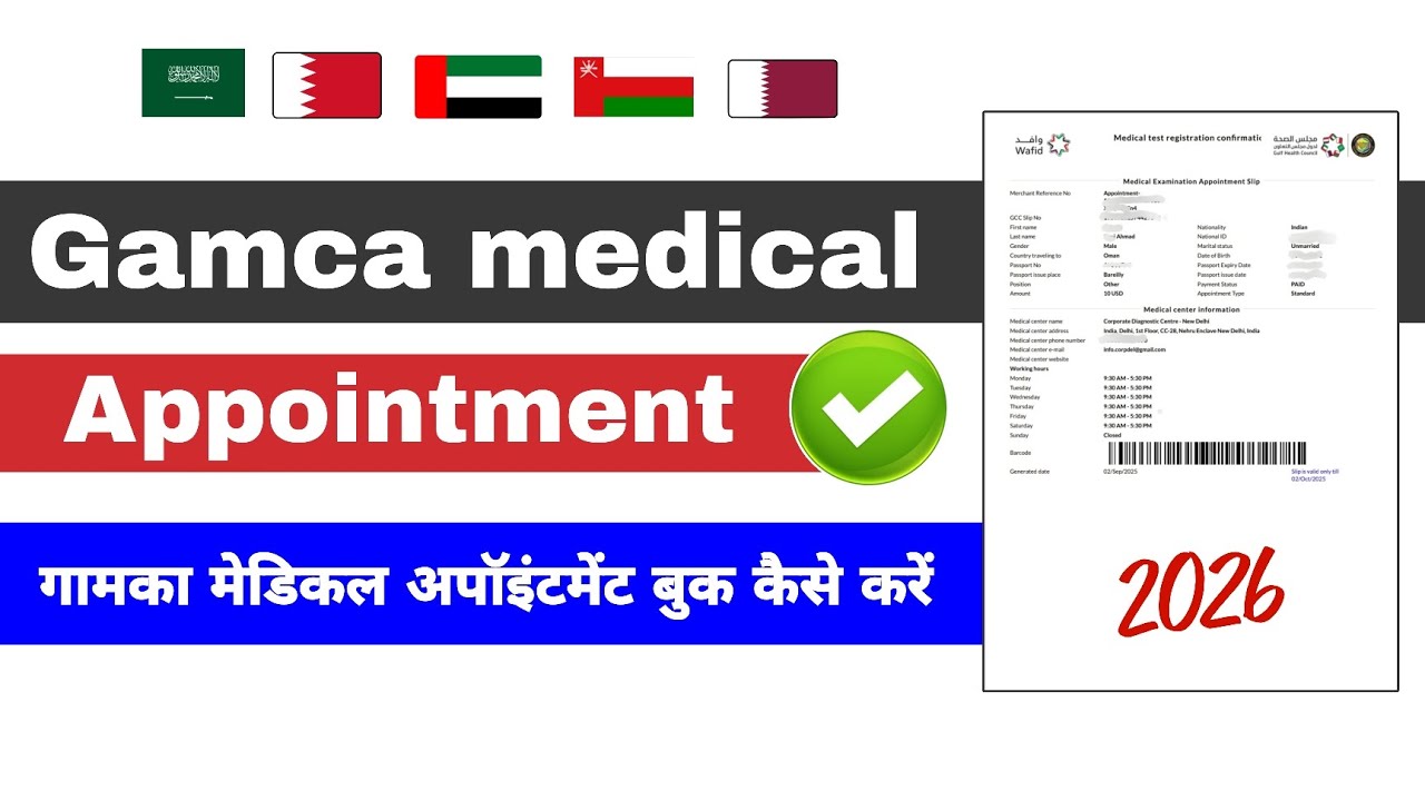 Gamca medical appointment book kaise kare 2026 | how to book gamca medical appointment 