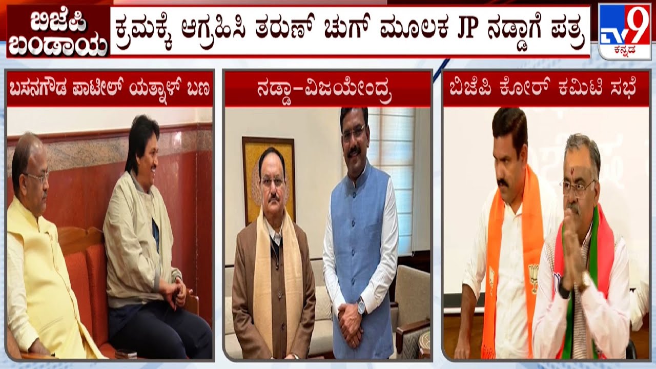 State BJP Leaders Writes To JP Nadda Seeking Disciplinary Action Against Basangouda Patil Yatnal